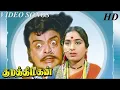 Download Lagu Kurathi Magan - குறத்திமகன்  ஒருபடப் பாடல்கள்! TMS, Suseela பாடல்கள்