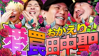 田中聖がお務めから帰ってきたがシャバにはオカマ達の罠が待っていたの巻 #512