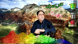 New Balochi Song MAKUH QANDELE WATAH MAN TAHA BAN KHAIR JAN BAQRI Hammal Productions 