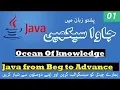 Java in pashto part 1