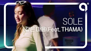 Download LIVE | SOLE(쏠) - SAME(Feat.THAMA) by a,ROUND MP3