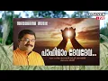 Download Lagu Paahimam Devadeva | Sharreth | Vocal MIX | പാഹിമാം ദേവദേവാ