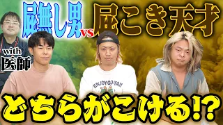 【ﾌﾞﾋﾞ】医者の指導を受けたりょうvs元々屁こき男、おならをたくさんこいた方の勝ちバトルしたら散々な結果に！！！