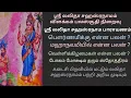 Download Lagu ஸ்ரீ லலிதா சஹஸ்ரநாமம் விளக்கம் பலஸ்ருதி நிறைவு @karunaikamakshi