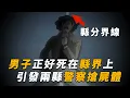Download Lagu 【马丁】最会选地方的死者！不偏不倚，正好压在两县分界线上！马丁带你看柯南后期漫改剧集「群马与长野县界上的遗体」