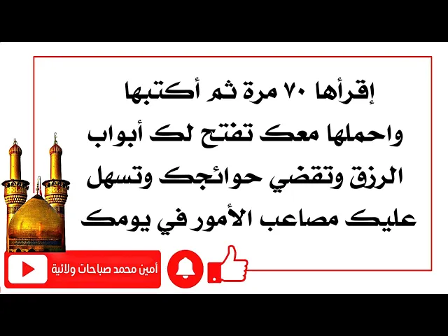 ⁣إقرأها ٧٠ مرة ثم أكتبها واحملها معك تفتح لك أبواب الرزق وتقضي حوائجك وتسهل عليك مصاعب الأمور في يومك