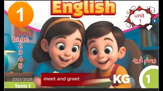 شرح Kg1 Unit1 منهج اللغة الانجليزية English 2026 صفحة 2 3 4 5 6 
