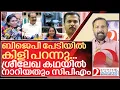Lagu ബിജെപി പേടിയിൽ പൊക്കിക്കെട്ടിയ കഥ..നാണംകെട്ട് സിപിഎം I R sreelekha vk prasanth controversy