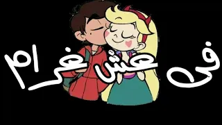 مهرجان   اصلى اسد  البت فكرانى هدوب واغرق فى عش غرام  حالات واتس تصميم شاسه سوداء  عمار الملك  دندنها