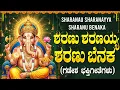 Lagu ಶರಣು ಶರಣಯ್ಯ ಬೆನಕ | Sharanu Sharanayya Benaka | Sri Ganesha Kannada Songs |Vinayaka Bhakti Geethegalu