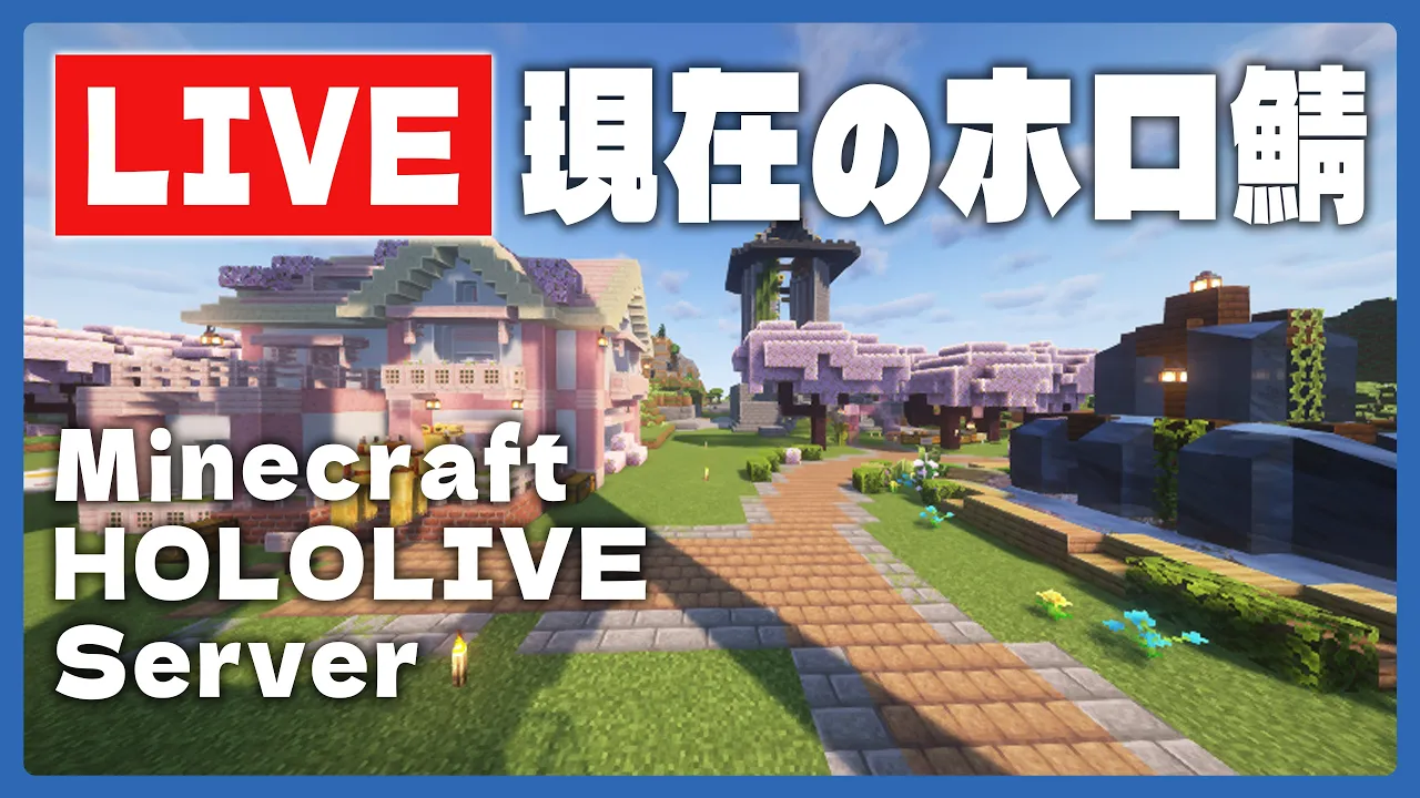 【🔴LiveCam】2/6夜のMinecraftホロ鯖のようす/定点ライブカメラ【尾丸ポルカ/ホロライブ】