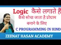 How to Write C Program Lec-7 C Programming Tutorial in Hindi zeenat hasan academy