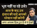 Download Lagu आज के बाद उस इंसान की यादें आपको परेशान नहीं करेंगी | POST BREAKUP DEPRESSION | BY ANUBHAV JAIN