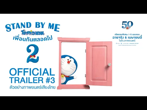 [Official Trailer 3] ตัวอย่างภาพยนตร์  (พากย์ไทย)