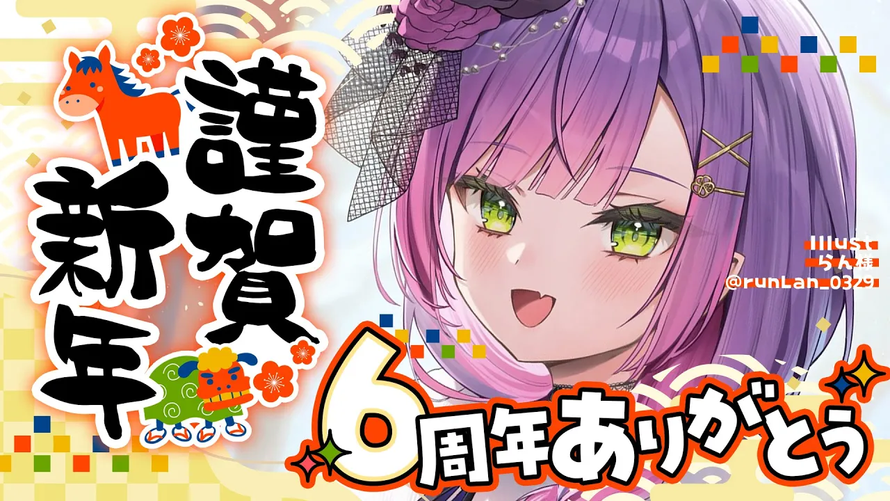 【 雑談 】新年きたああああ！6周年もありがとう！！アニメもきた！！【常闇トワ/ホロライブ】