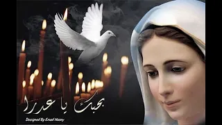 أمدح فيك يا بكر بتول للشماس بولس ملاك  الكلمات دندنها