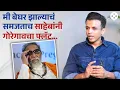 Download Lagu अफवा आणि बाळासाहेबांचा दिलदारपणा... Abhijeet Sawant ने सांगितला मजेदार किस्सा... | NIPR2