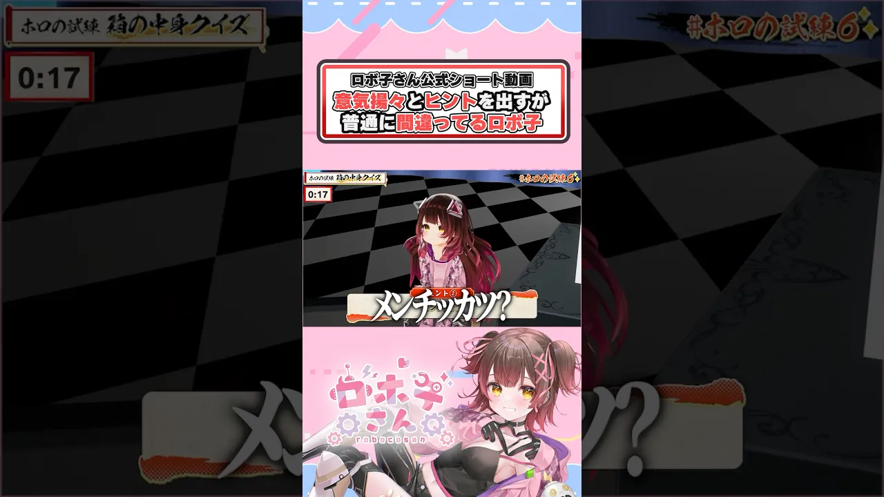 自信満々だったのに間違ってる高性能？#hololive  #ホロライブ切り抜き #shorts  #ロボ子さん  #vtuber   #春先のどか #一条莉々華　 #AZKi