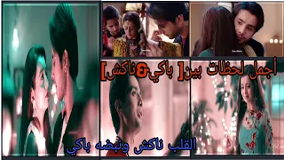 أجمل لحظات بين ناكش وباكي مسلسل ابنتي بالقانون 