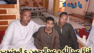 ياسر رشاد و أسامه صلاح   يا سمحه لا يا زينه لا دندنها