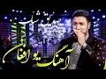 Lagu Sediq Shubab - Yaw Afghan (One Afghan) Song / صدیق شباب - آهنگ زیبای یو افغان