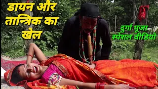  dayan jogin tantra mantra 