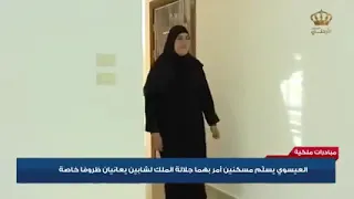  فتى الزرقاء  صالح حمدان اهداء الملك عبدالله الثاني ملك الاردن بيت للفتى صالح حمدان وعلاجه دندنها