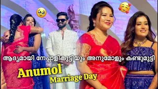 സോയികുട്ടി അനുമോളുടെ  കല്യാണത്തിന് പോയി 🥹 | Nepali wife went anumol marriage