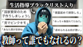 教師に言われた一言がキモすぎて笑えない件について