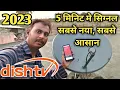 dish tv signal setting mobile app satellite finder se dish kaise set kare 2023