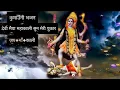 Download Lagu Devi Maiya Mahakali Sun Meri Pukar - Kumauni Bhajan