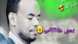 جديد منتصر هلالية ويعني خلاص نوااادعك حــالة واتساب 2018 