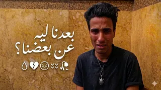 اغنيه مبقاش ينفع بعضينا اسال عليه من تاني       غني ميزو فنان      دندنها