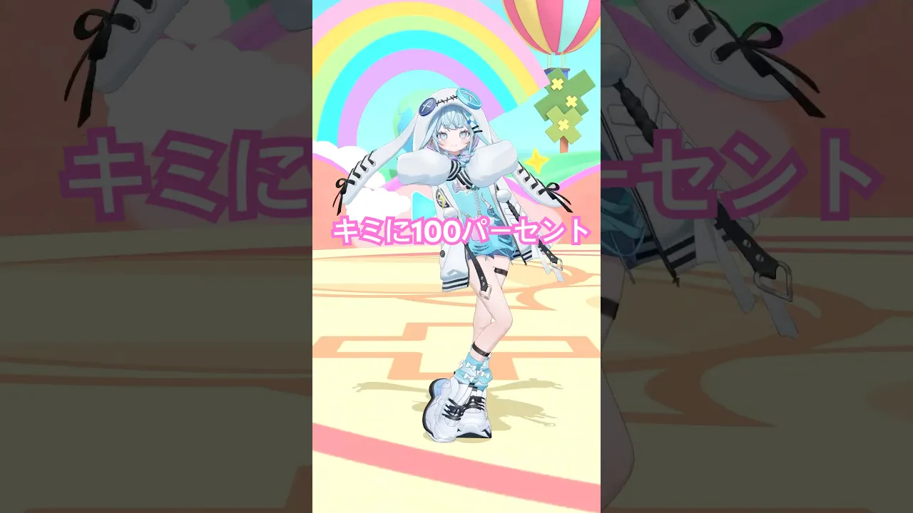 キミに100パーセント／歌って踊ってみた #ホロライブ #vtuber #dance