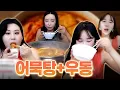 Download Lagu 전생에 마신 술까지 해장해줄 것 같은 뜨끈한 어묵탕🍲