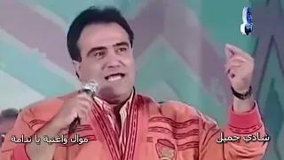 الفنان شادي جميل موال واغنية يا ندامة حفلة مسرح 