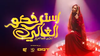 جديد    إيلاف عبد العزيز    استرخصوا الغالي دندنها