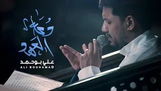 دعاء العهد   علي بوحمد دندنها