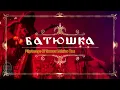 BATUSHKA - Yekteniya IV / Ектения IV: Милость Live @ Venue 867, Monterrey, México. (9/Nov/2023)