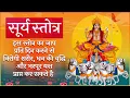 Lagu सूर्य मंत्र | इस मंत्र का जाप करने से निरोगी शरीर, धन की वृद्धि और भरपूर यश प्राप्त कर सकते है