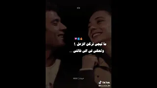 ما تيجي نركن الزعل تحكي لي الي فاتنى 