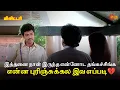 Lagu இத்தனை நாள் இருந்த என்னோட தங்கச்சிங்க என்ன புரிஞ்சுக்கல இவ எப்படி💔| Military Movie Scene | Sun Life