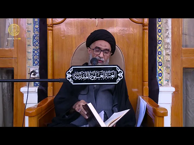 ⁣السيد حسين الكربلائي | محاضرات في نهج البلاغة (131)