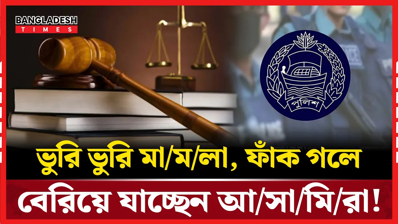 কেবল মে মাসেই খালাস ৮৮ শতাংশ মামলার আসামি!