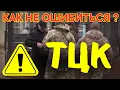 Мобилизация в Украине: что происходит на самом деле?