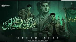 متركزش وتتامل وتبصبص   انا مش صحبك وحبيبك   عصام صاصا الكروان   توزيع كيمو الديب             متسرب   دندنها