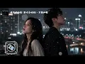 万能和弦 - 我不该动情 (男女合唱版)  | 我发了疯的爱你 又拼了命的忘记，早知会痛 我就不该动情【双语動態歌詞/Lyrics】