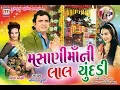 Download Lagu Masani Maani Laal Chundadi | New Pravin Luni Song | Gujarati Devotional Song