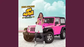               عم الجامد دندنها