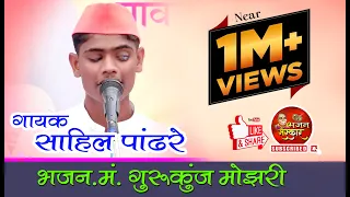  l bhajan spardha nilapur l l sahil pandhare